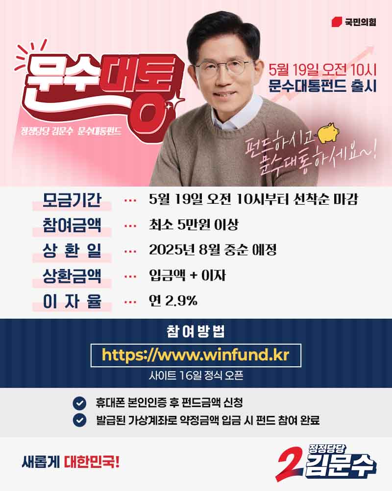 문수대통 펀드